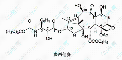 多西他赛结构图片