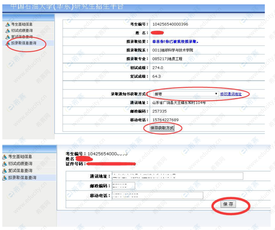 2021中国石油大学拟录取考生修改邮寄地址模板.png