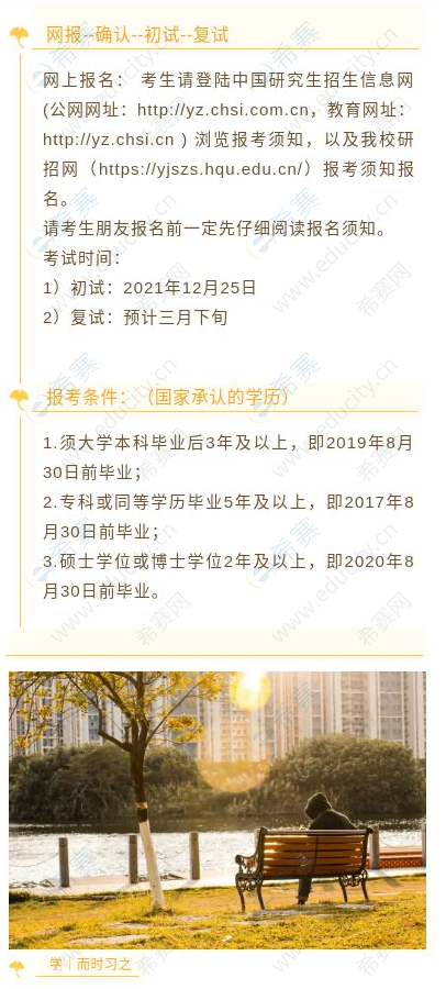 2022年华侨大学MBA招生简章6.png