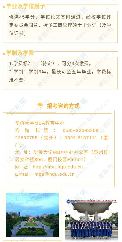 2022年华侨大学MBA招生简章8.png