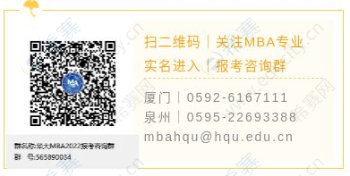 2022年华侨大学MBA招生简章9.png