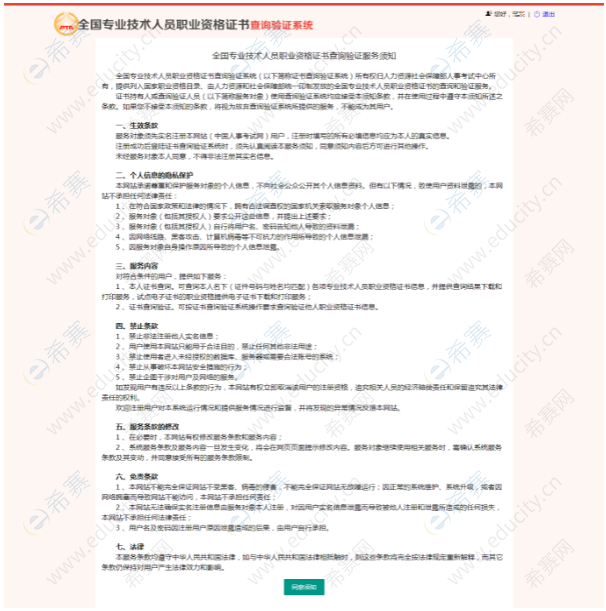 助理社會(huì)工作師證網(wǎng)上查詢流程4.png