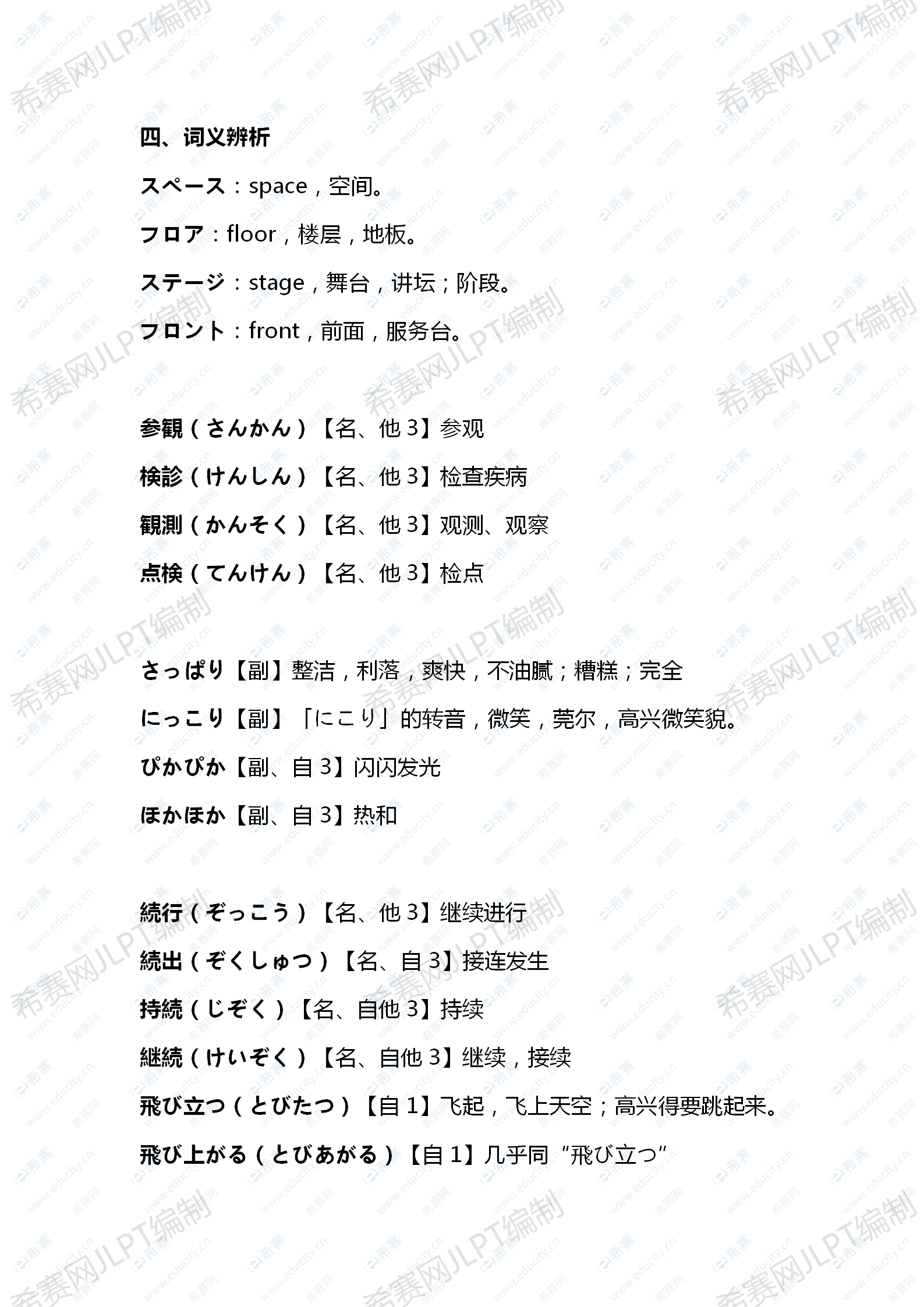 Jlpt日语能力考18年12月n2真题单词及详细释义汇总 Jlpt 希赛网