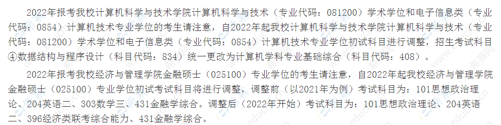 天津工业大学调整2022年初试科目的通知1.png
