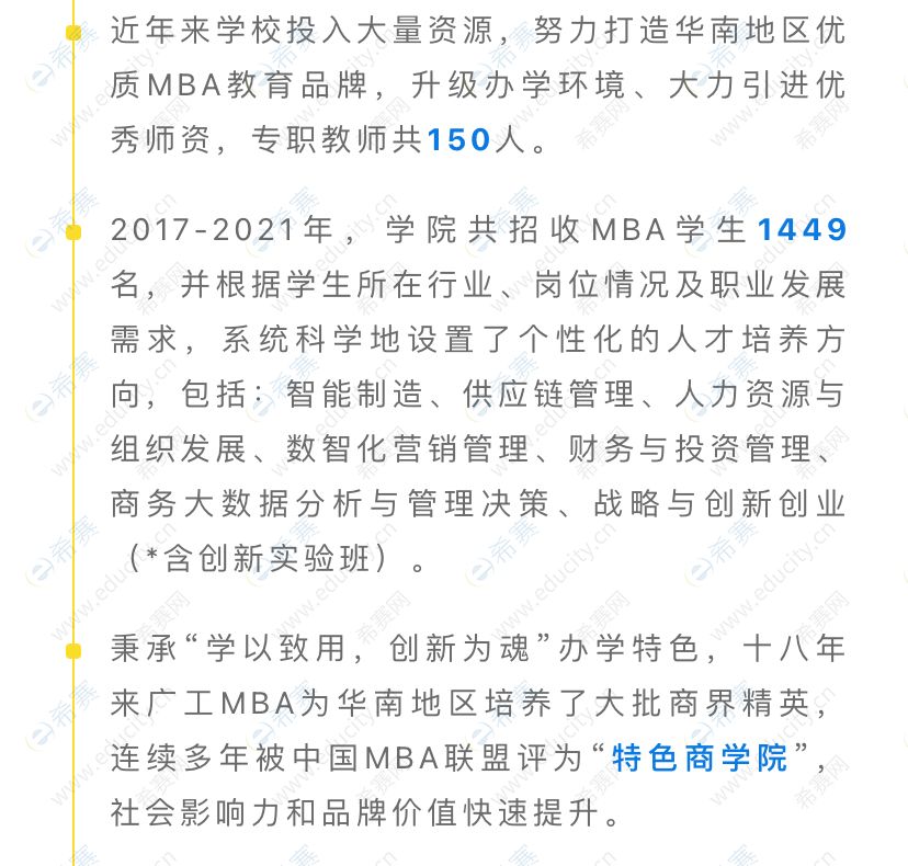 2022年广东工业大学MBA招生简章3.jpg