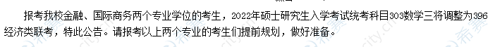 天津外国语大学调整2022年初试科目的通知.png
