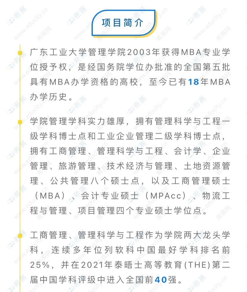 2022年广东工业大学MBA招生简章2.jpg