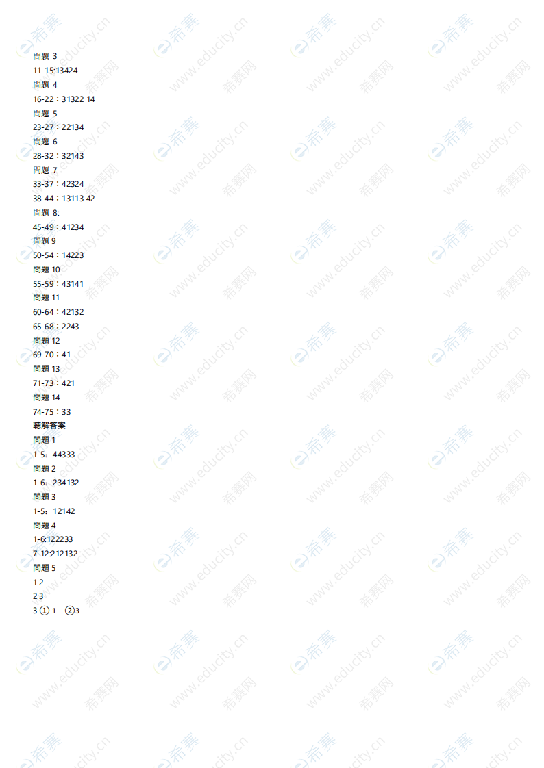 N2真题电子版 14年7月答案 日语能力考听力原文 Jlpt 希赛网