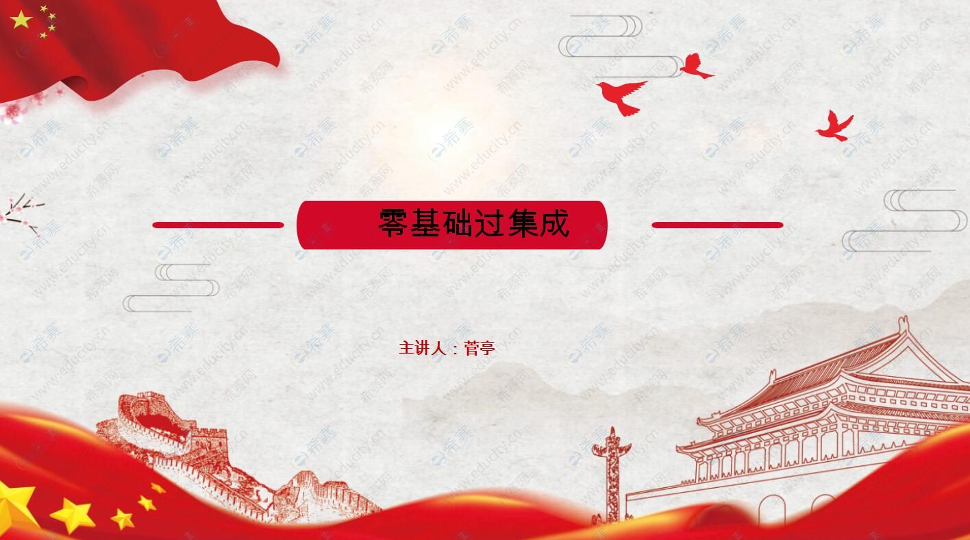 2021年軟考學(xué)員分享會(huì)：0基礎(chǔ)過集成—菅亭