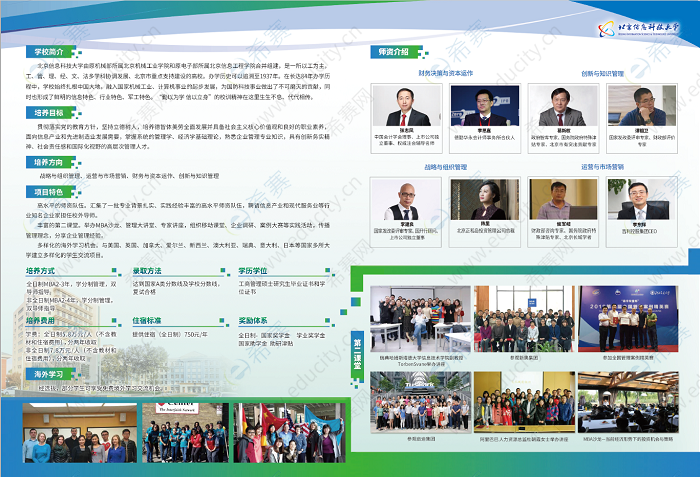 2022年北京信息科技大学MBA招生简章2.png