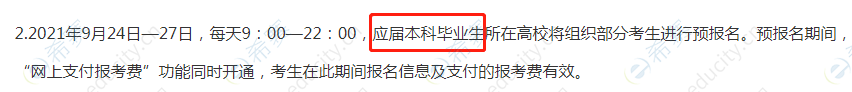 江苏2022考研网报公告.png