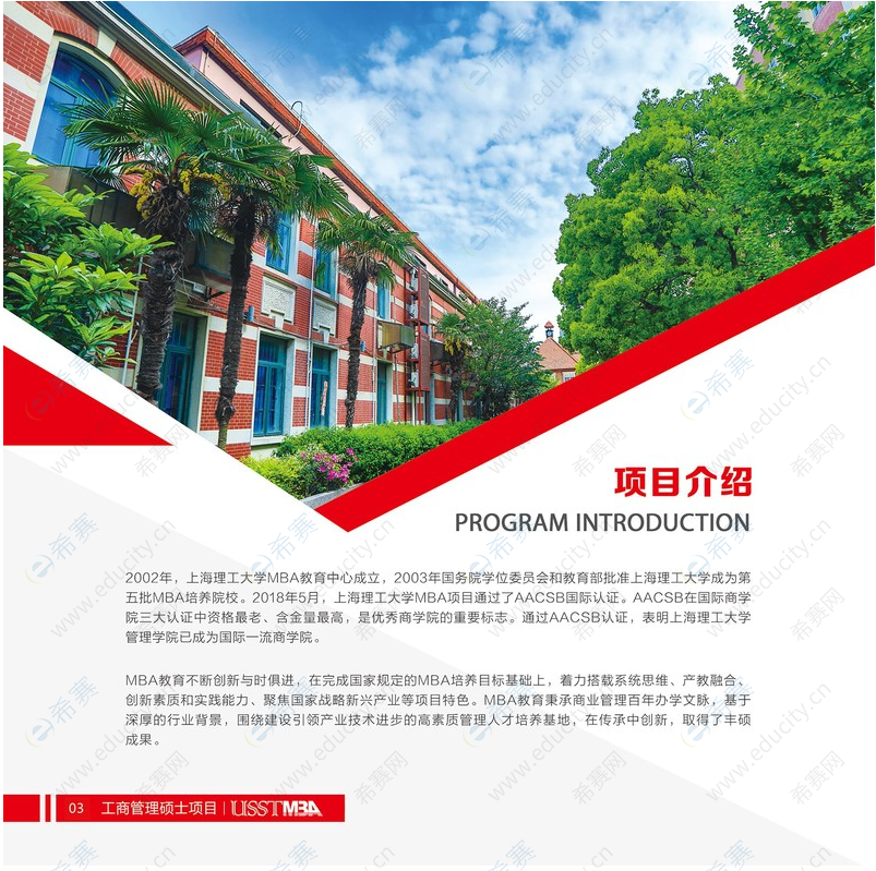 2022年上海理工大学MBA招生简章项目介绍.png