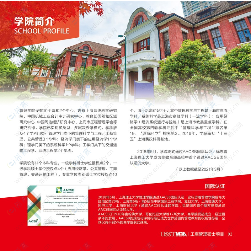 2022年上海理工大学MBA招生简章学院简介.png