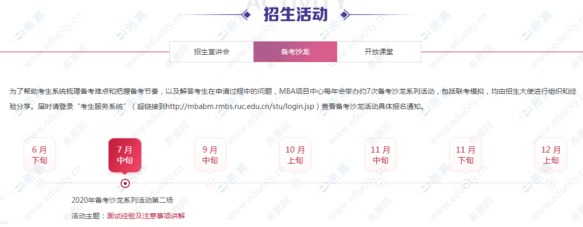 2022年中国人民大学MBA招生简章招生活动.png