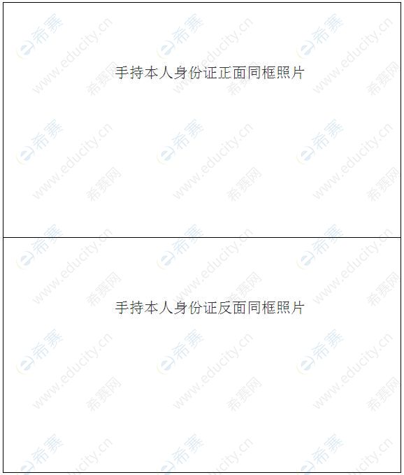 南京软考证书邮寄申请—手持本人身份证照片
