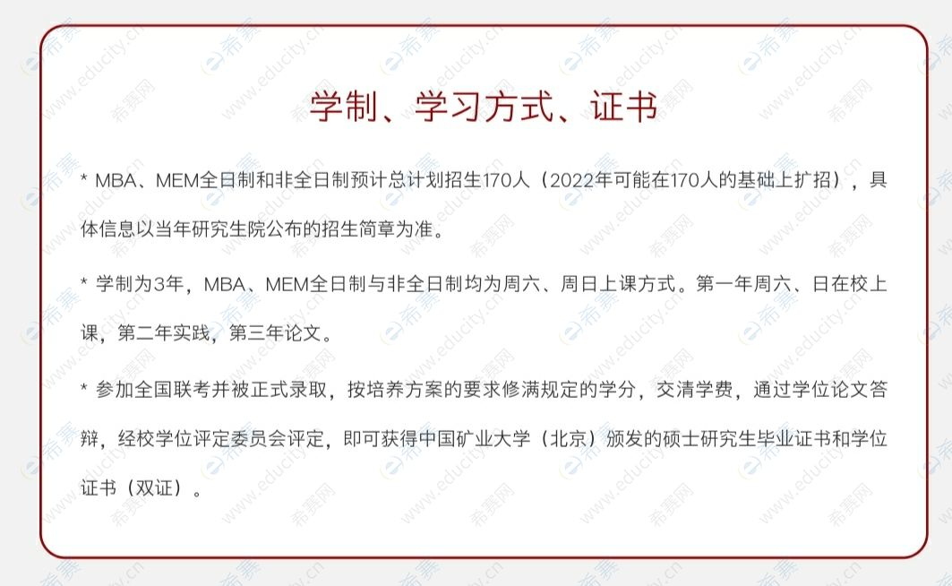 2022年中国矿业大学（北京）MEM学制学费.jpg