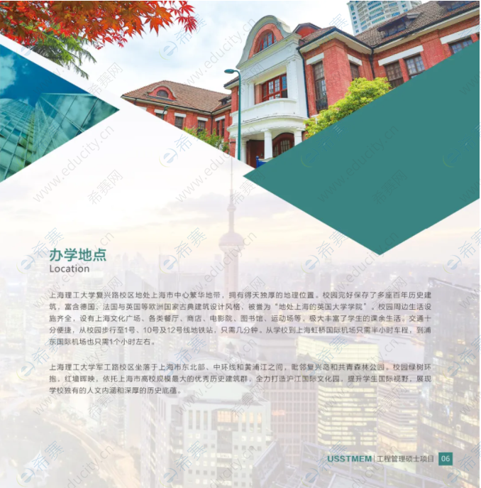2022年上海理工大学MEM办学地点.png