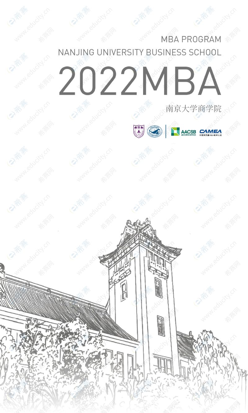 2022年南京大学商学院MBA招生简章1.jpg