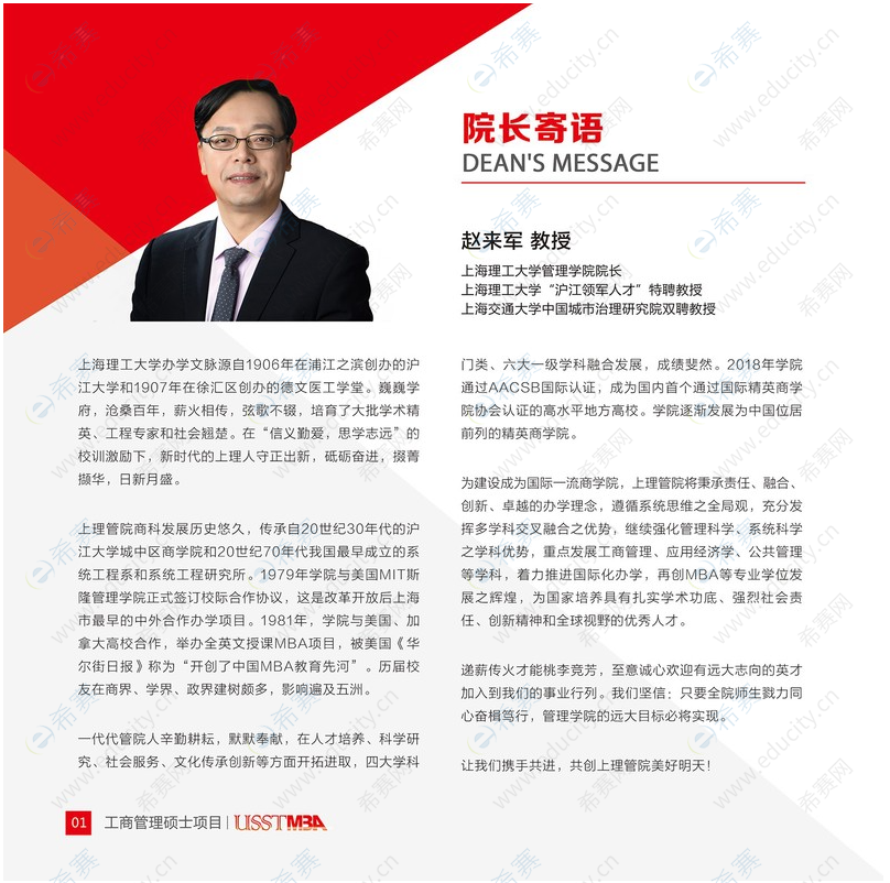 2022年上海理工大学MBA招生简章院长寄语.png