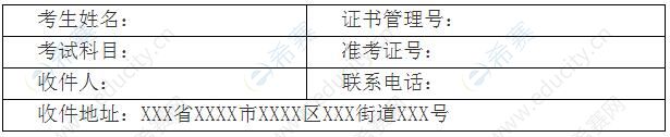 南京软考邮寄证书信息表
