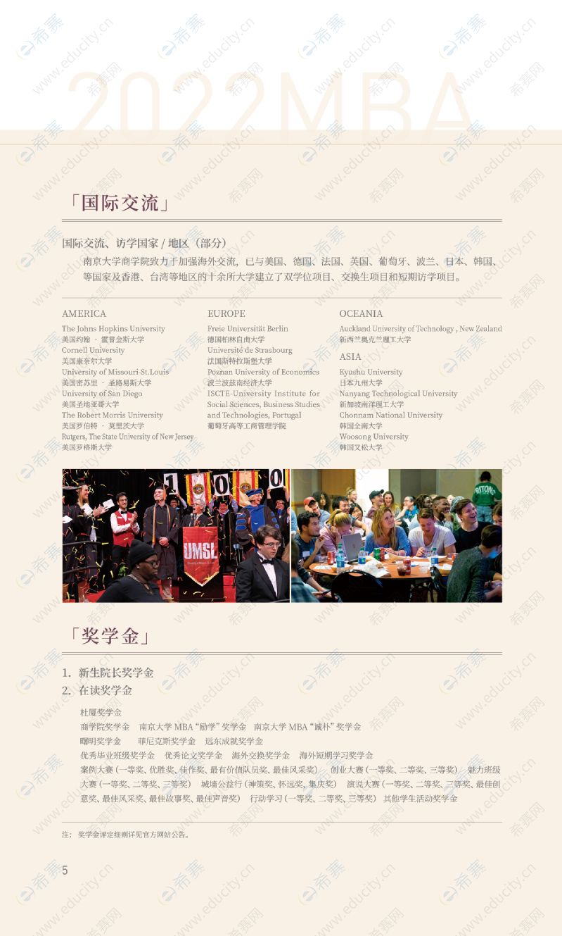 2022年南京大学商学院MBA招生简章6.jpg