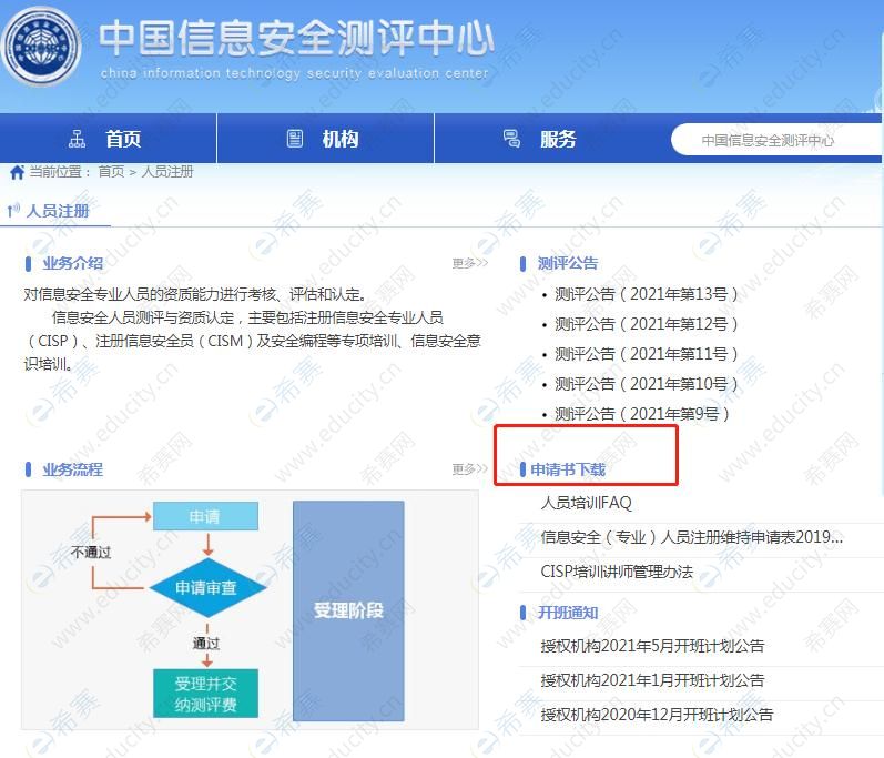 CISP培训机构查找方式1.jpg