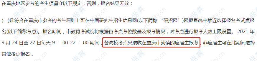 重庆市2022考研网报公告.png