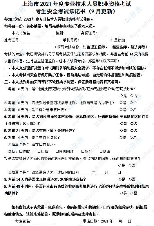 上海执业药师考试考生安全承诺书.jpg