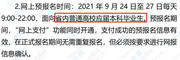 四川2022考研网报公告.png