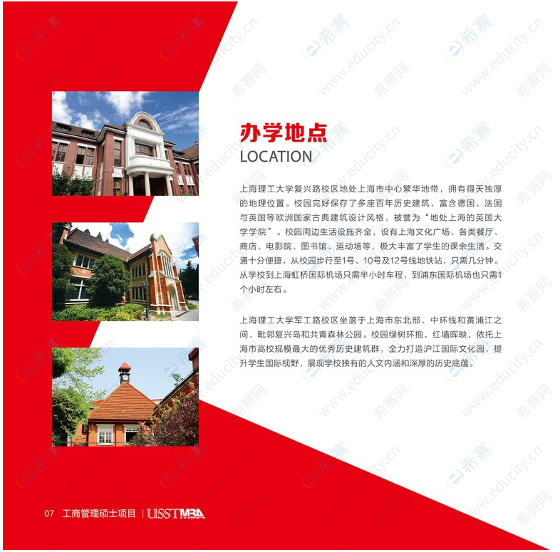 2022年上海理工大学MBA招生简章办学地点.png