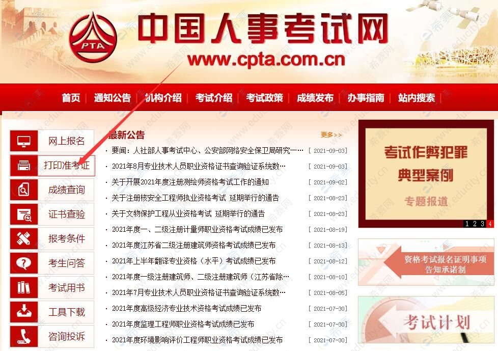 中国人事考试网社会工作者准考证打印入口.jpg