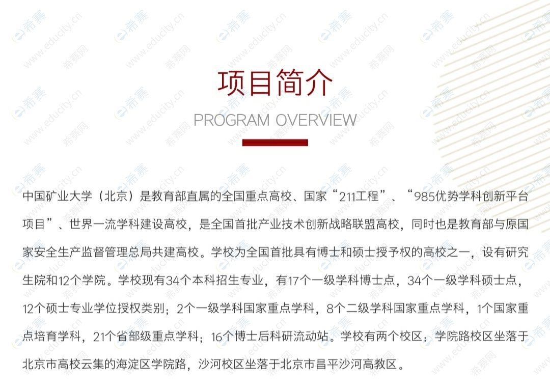2022年中国矿业大学（北京）MEM项目简介.jpg