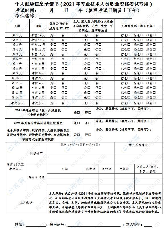 202年天津专业资格考试个人健康信息承诺书.jpg