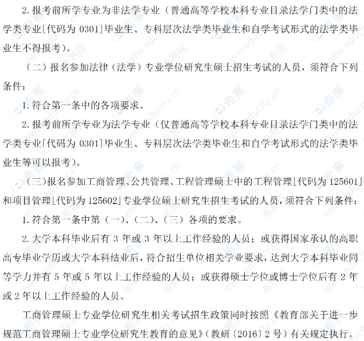 武汉理工大学2022硕士研究生报名条件2.png
