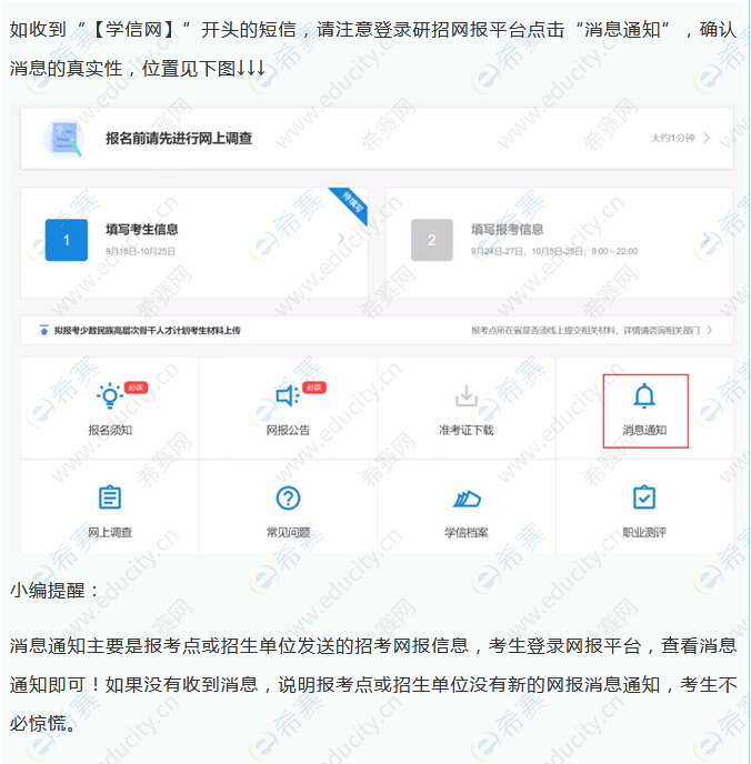 学信网通知界面.png