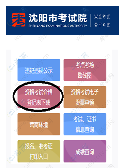 沈阳二建领证1.png