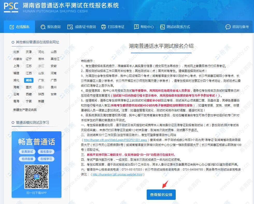 河北省自学考试报名入口_2023河北自学考试官网_河北省自考网官网报名