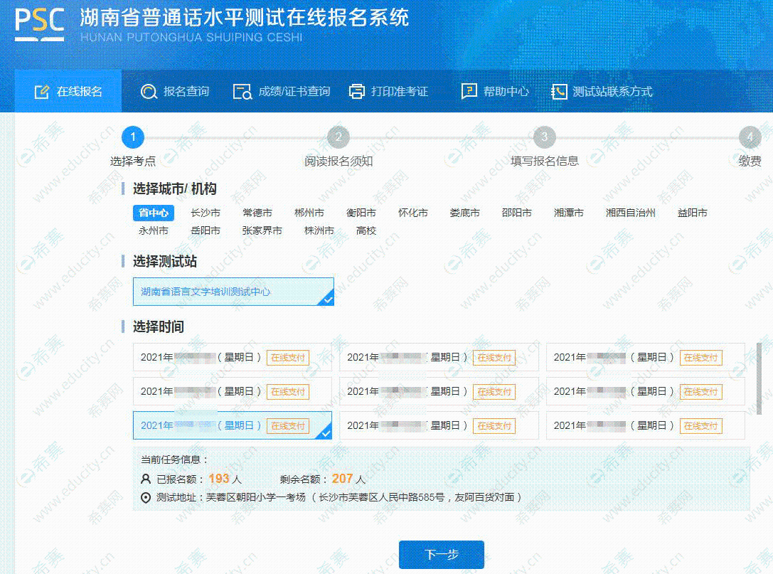 普通话报名官网_浙江省普通话报名官网_2023山东省普通话报名官网