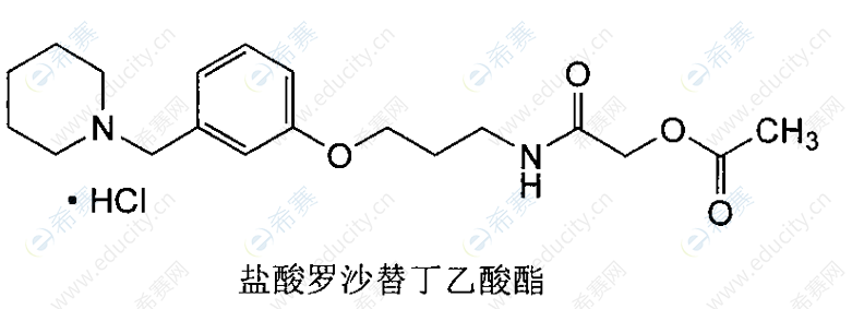 鹽酸羅沙替丁乙酸酯.png