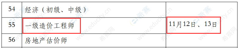 2022年一級造價(jià)師考試時(shí)間.png