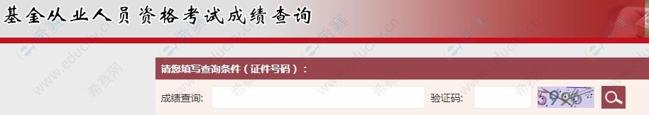 基金从业成绩查询入口