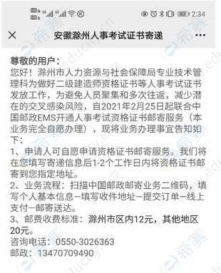 滁州市2021一級建造師證書領(lǐng)取通知