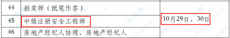 中級(jí)安全工程師2022年考試時(shí)間.png