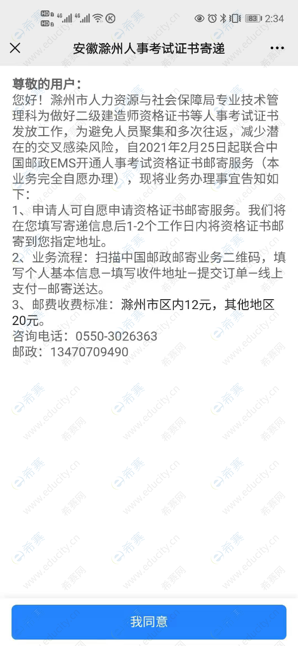 2021安徽滁州中級注冊安全工程師證書領取1.png