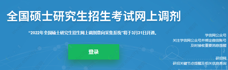 2022考研：考研調劑系統(tǒng)開放時間.png