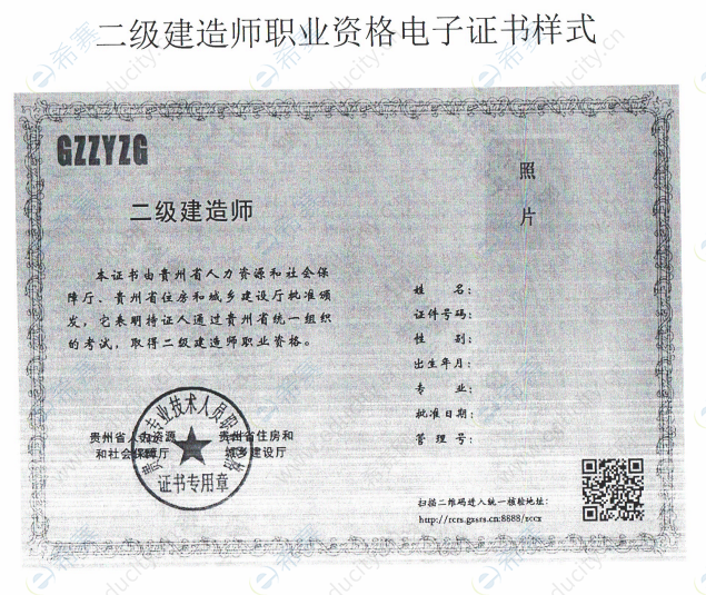 贵州二建电子证书式样.png