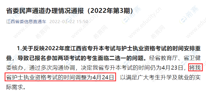 2022年江西護士資格證考試時間.png