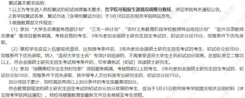中国人民大学2022年考研复试要求.png