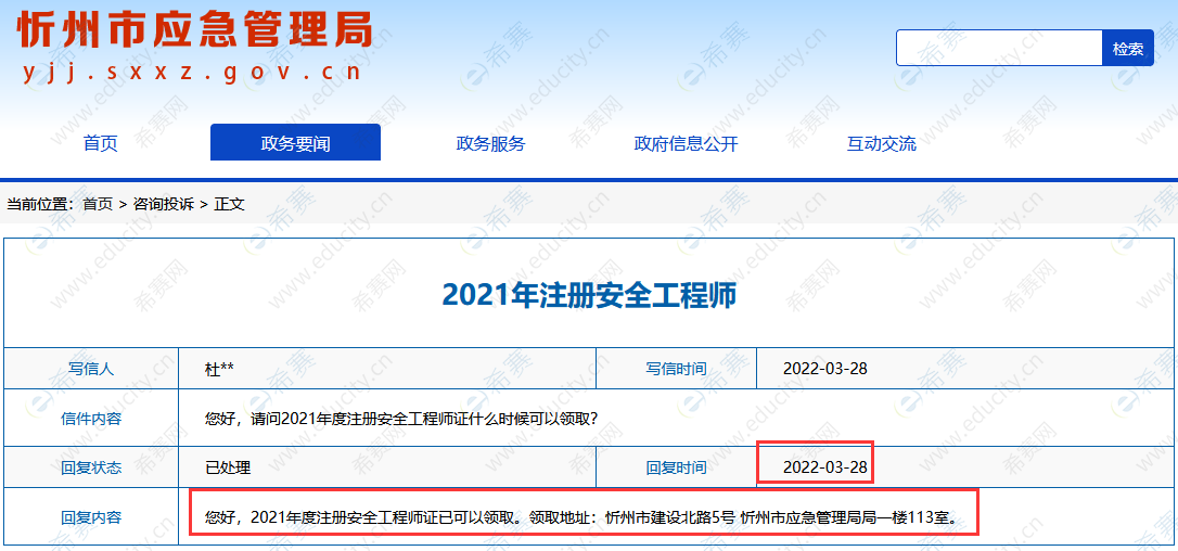 2021年山西忻州中级注册安全工程师证书领取.png