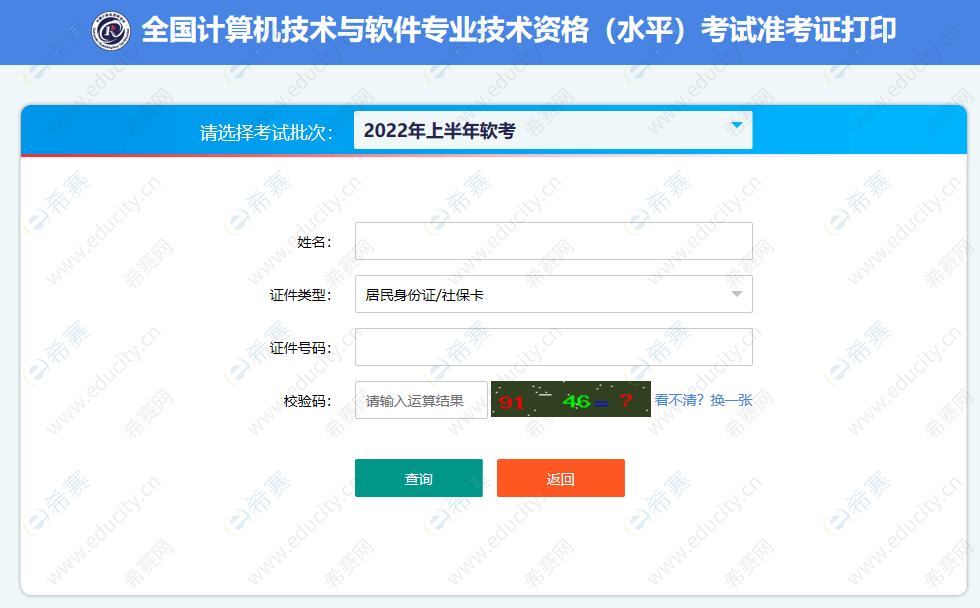 2022上半年软考准考证打印入口